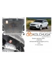 Захист двигуна, КПП до авто Range Rover Evoque 2019- V-2.0Td4, 150 -180л.с AКПП ( TM Kolchuga ) ALuOX