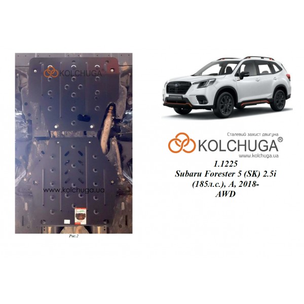 Захист двигуна, КПП до авто Subaru Forester 5 SK 2018- V2,0; 2,5i EU ( TM Kolchuga ) ALuOX