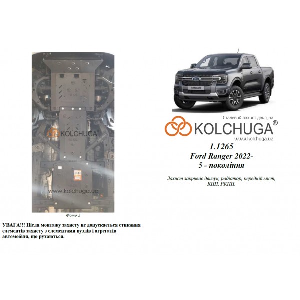 Захист двигуна, КПП,радіатора, роздатки до авто Volkswagen Amarok II 2022- V-2,0 TDI ( TM Kolchuga ) ALuOX