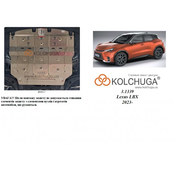 Захист двигуна, КПП, радіатора до авто Lexus LBX 2023- V-1,5 hybrid ( TM Kolchuga ) ALuOX