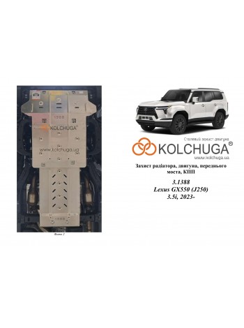 Захист двигуна, КПП, радіатора для авто Lexus GX 550h J250 2023- V-2,4 hybrid (TM Kolchuga) ALuOX
