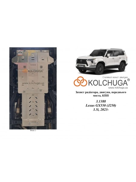 Захист двигуна, КПП, радіатора для авто Lexus GX 550h J250 2023- V-2,4 hybrid (TM Kolchuga) ALuOX