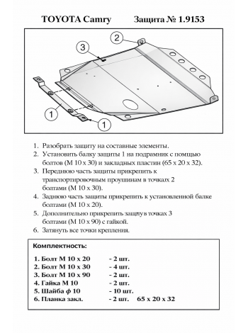 Захист двигуна, КПП для авто Toyota Camry V20 1997-2001 ( TM Kolchuga ) Standart