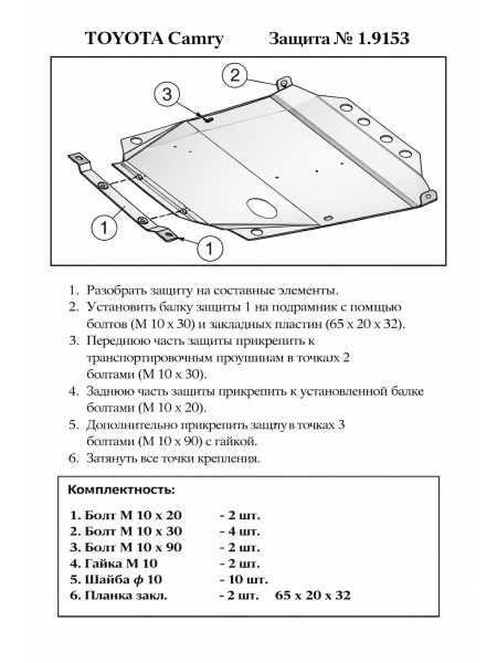 Захист двигуна, КПП для авто Toyota Camry V20 1997-2001 ( TM Kolchuga ) Standart