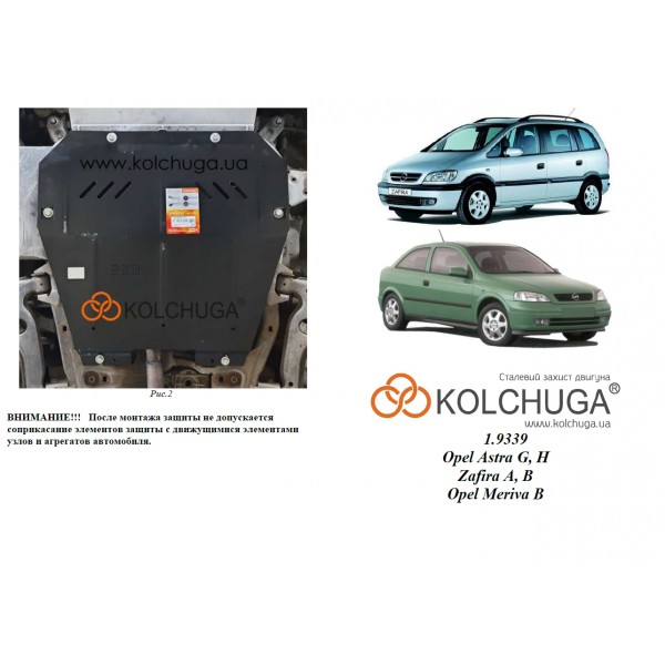 Захист двигуна, КПП, радіатора до авто Opel Meriva B 2010-2017 V-всі ( TM Kolchuga ) ALuOX